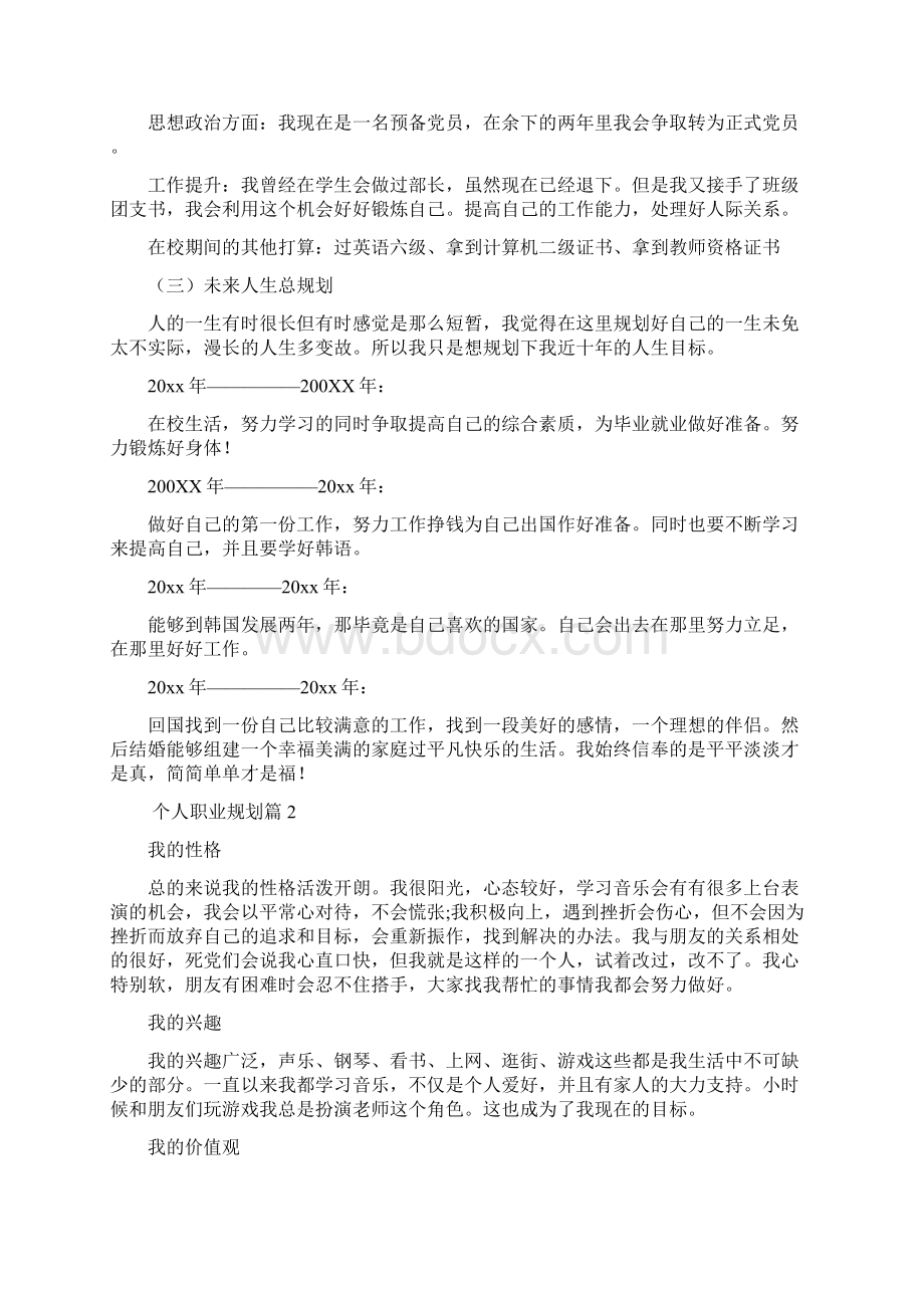 个人职业规划推荐3文档格式.docx_第3页