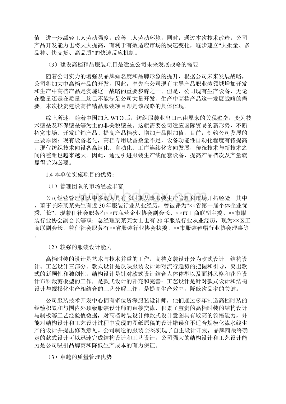 高档精品服装智能化生产线建设项目可行性研究报告.docx_第3页