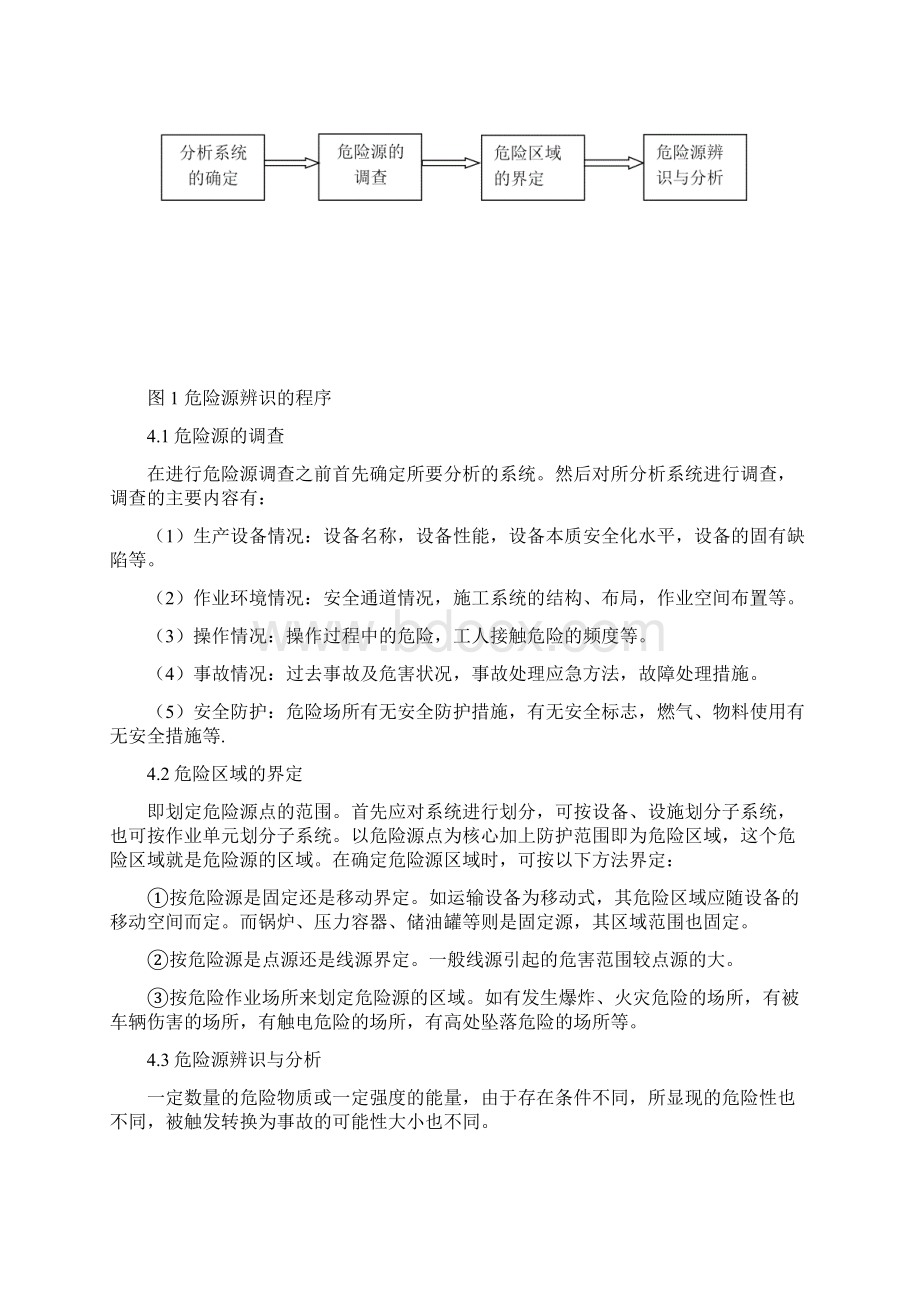 危险源辨识word版.docx_第2页