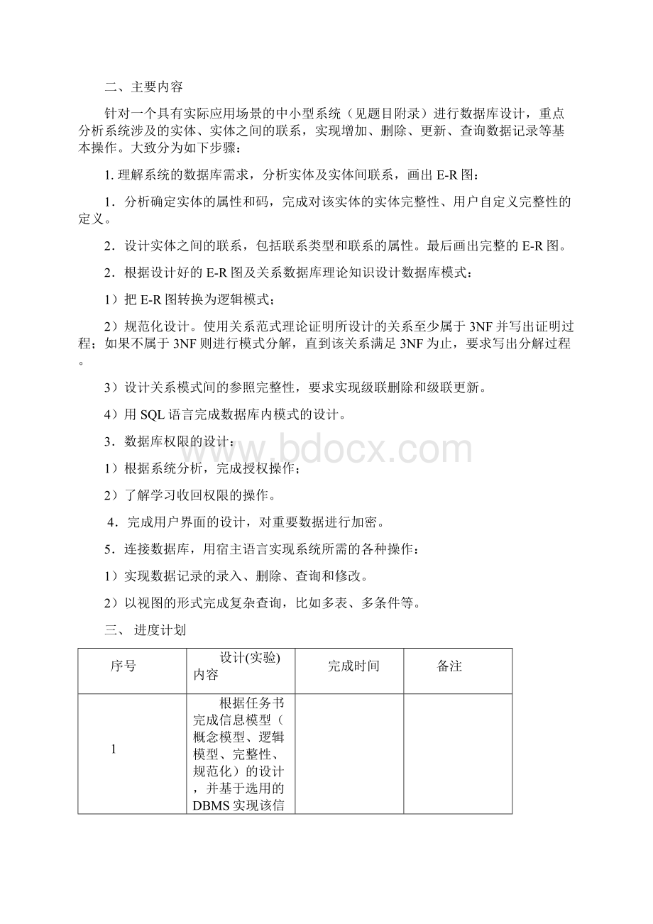 数据库实验报告华北电力大学.docx_第2页