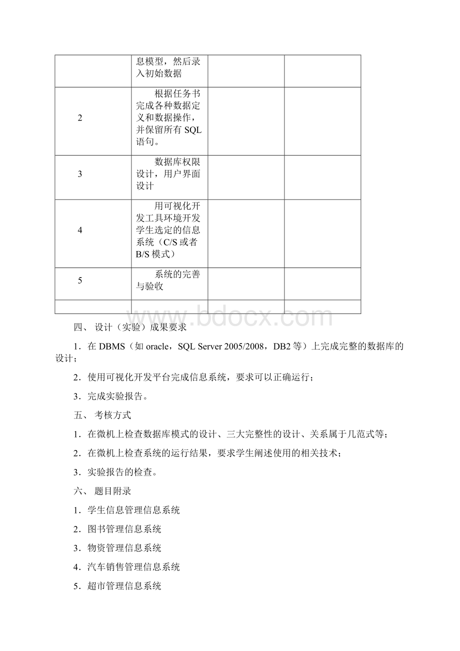 数据库实验报告华北电力大学Word文件下载.docx_第3页