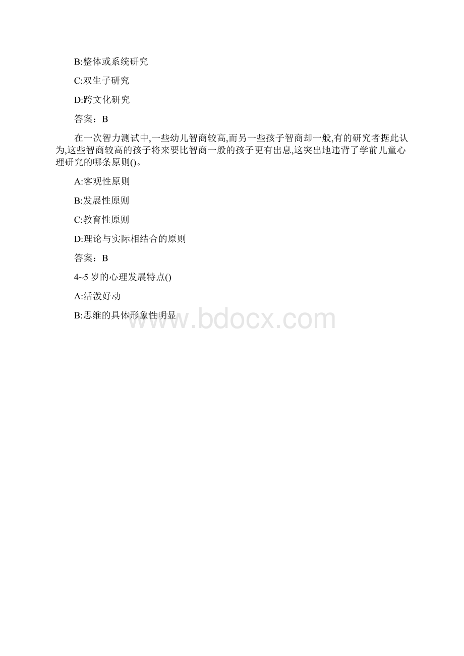 华中师大《儿童学习心理》在线作业00042D33E9B60A5Word格式文档下载.docx_第3页