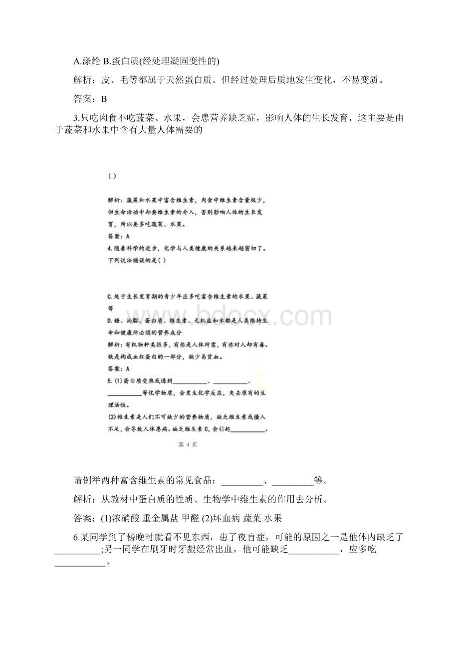 九年级化学下学期《食物中的有机物》练习及答案.docx_第2页