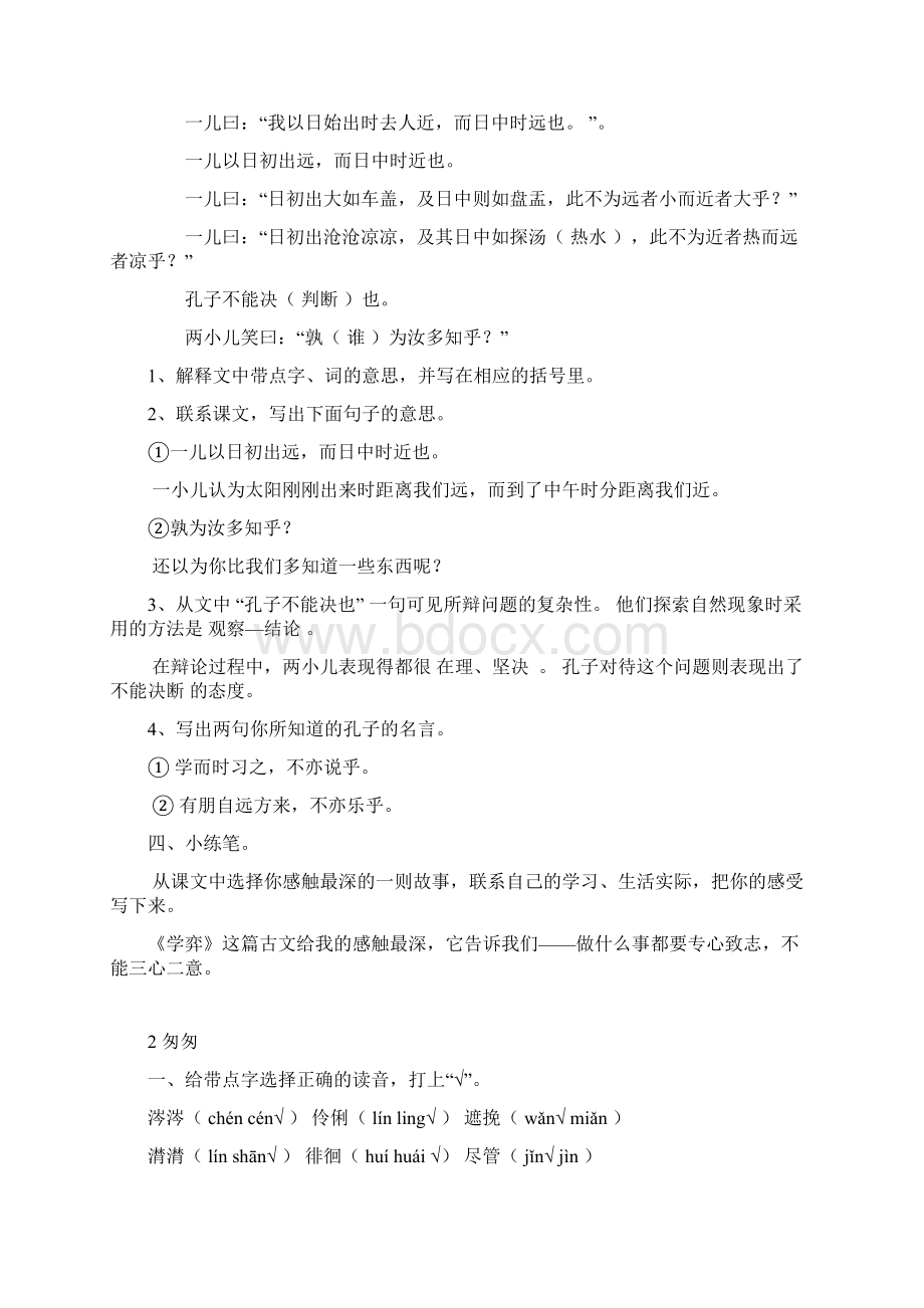 人教版六年级下册语文作业本答案Word文档格式.docx_第2页