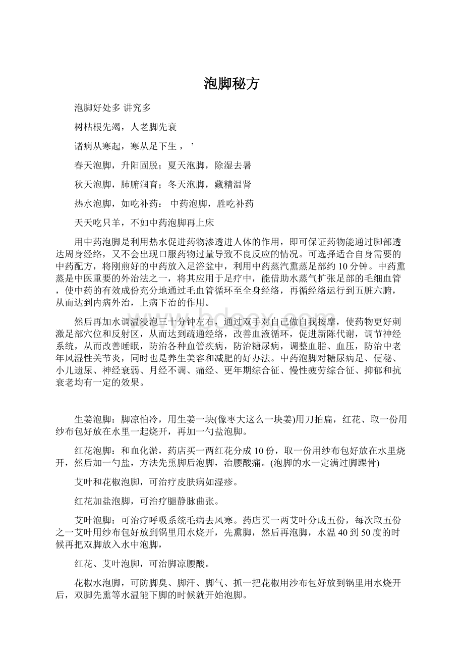 泡脚秘方Word格式.docx_第1页