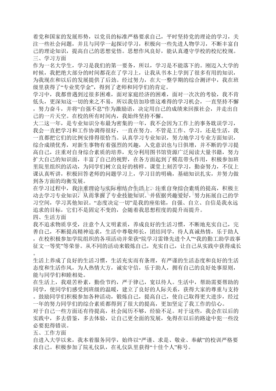 奖学金个人事迹材料2篇Word文档下载推荐.docx_第2页