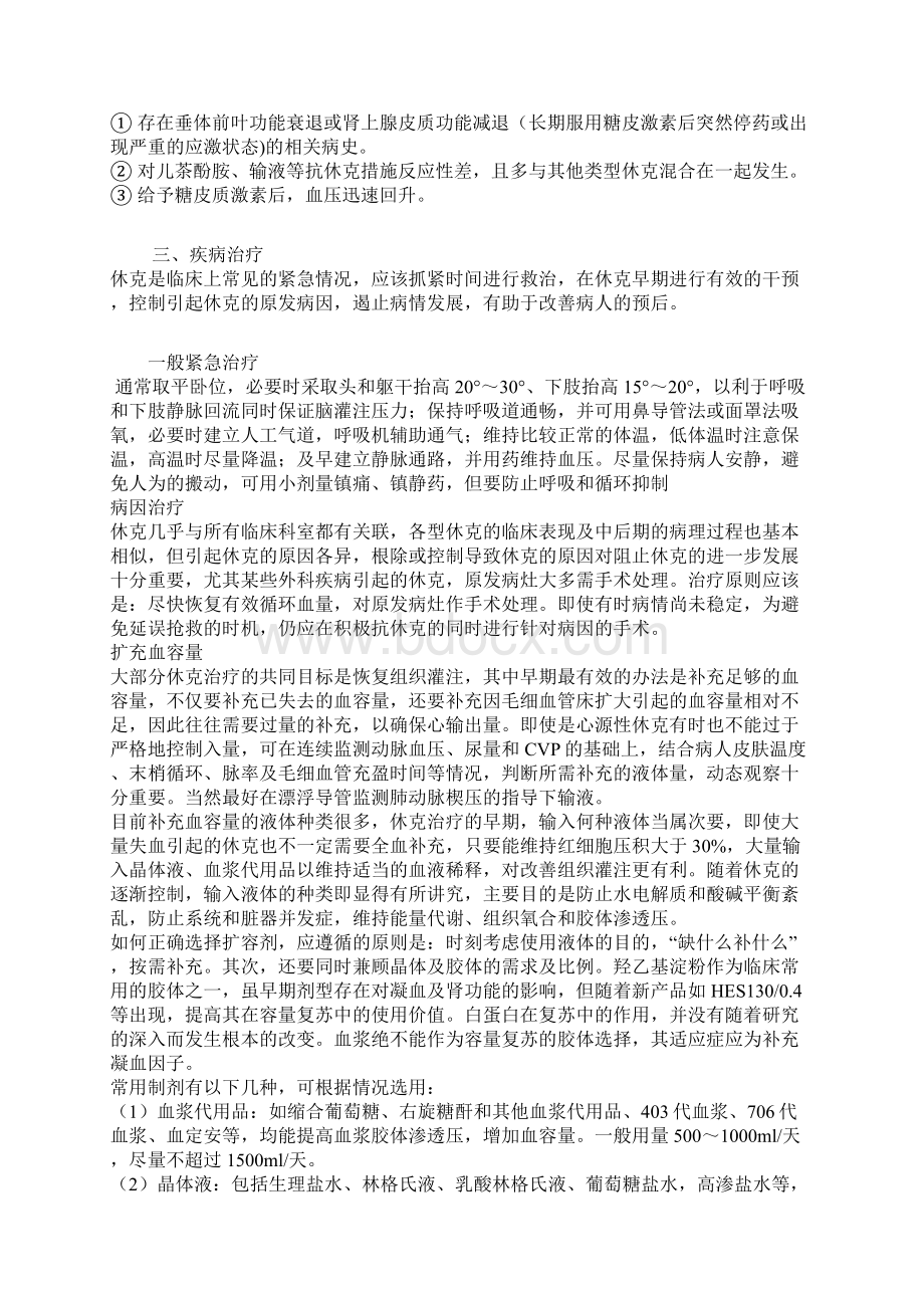 休克诊断和鉴别诊断和急救流程图.docx_第3页