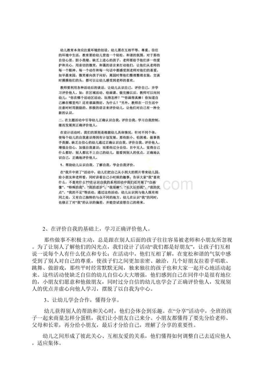 中班自我意识的教案.docx_第3页