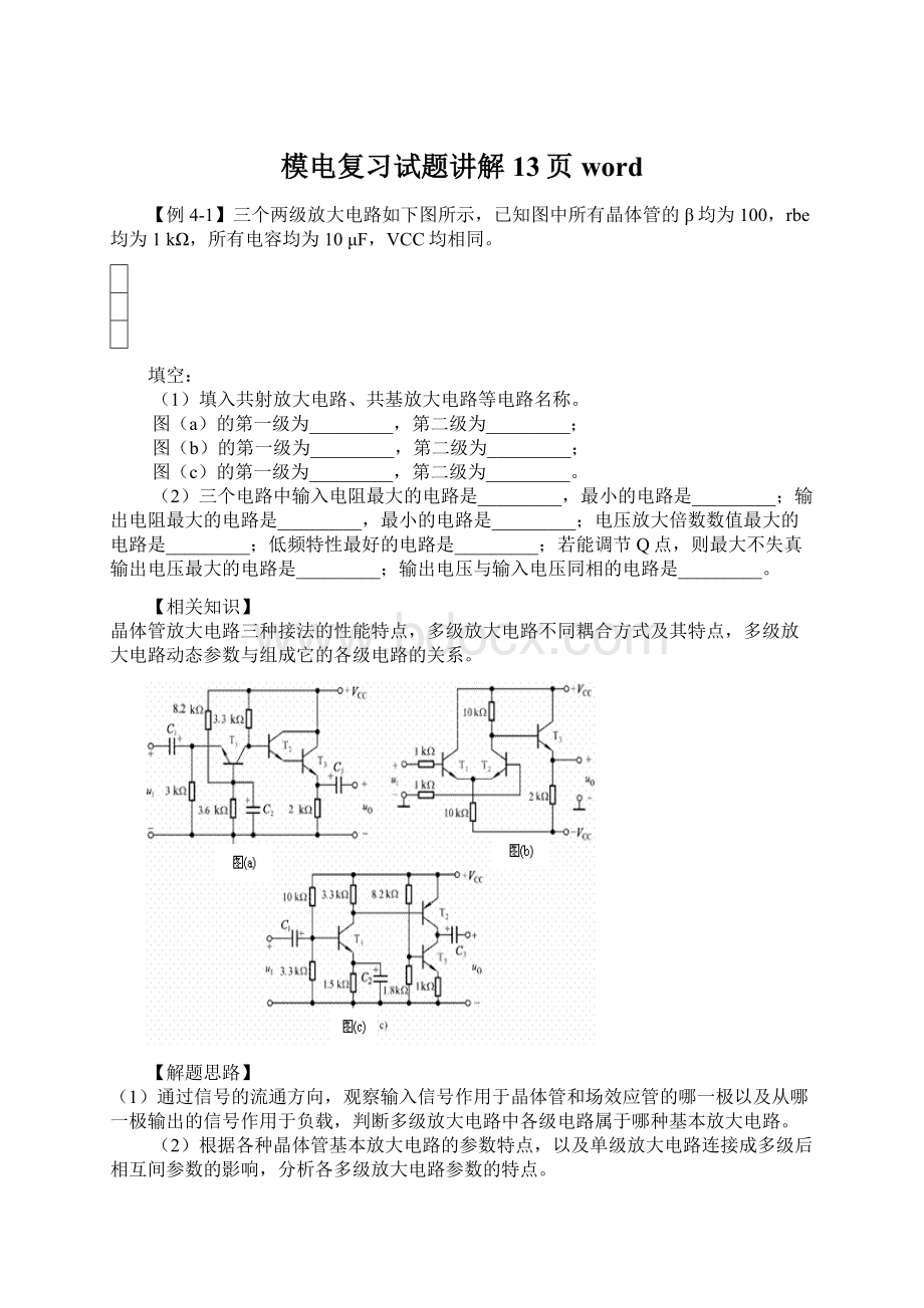 模电复习试题讲解13页word.docx_第1页