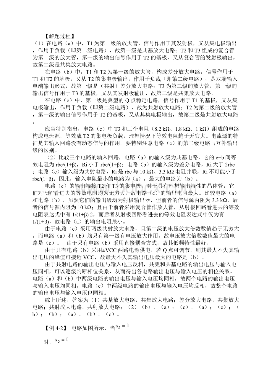 模电复习试题讲解13页word.docx_第2页