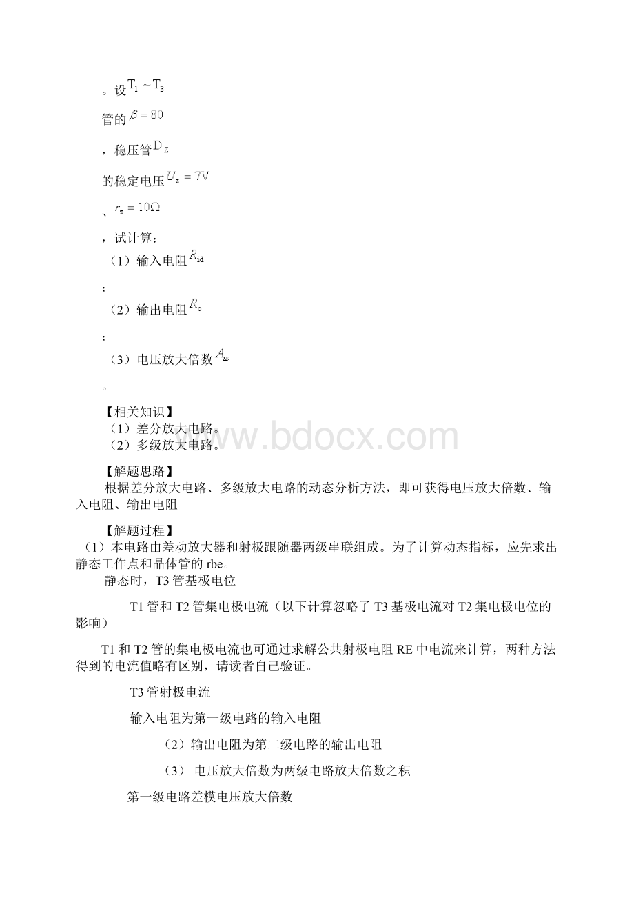 模电复习试题讲解13页word.docx_第3页