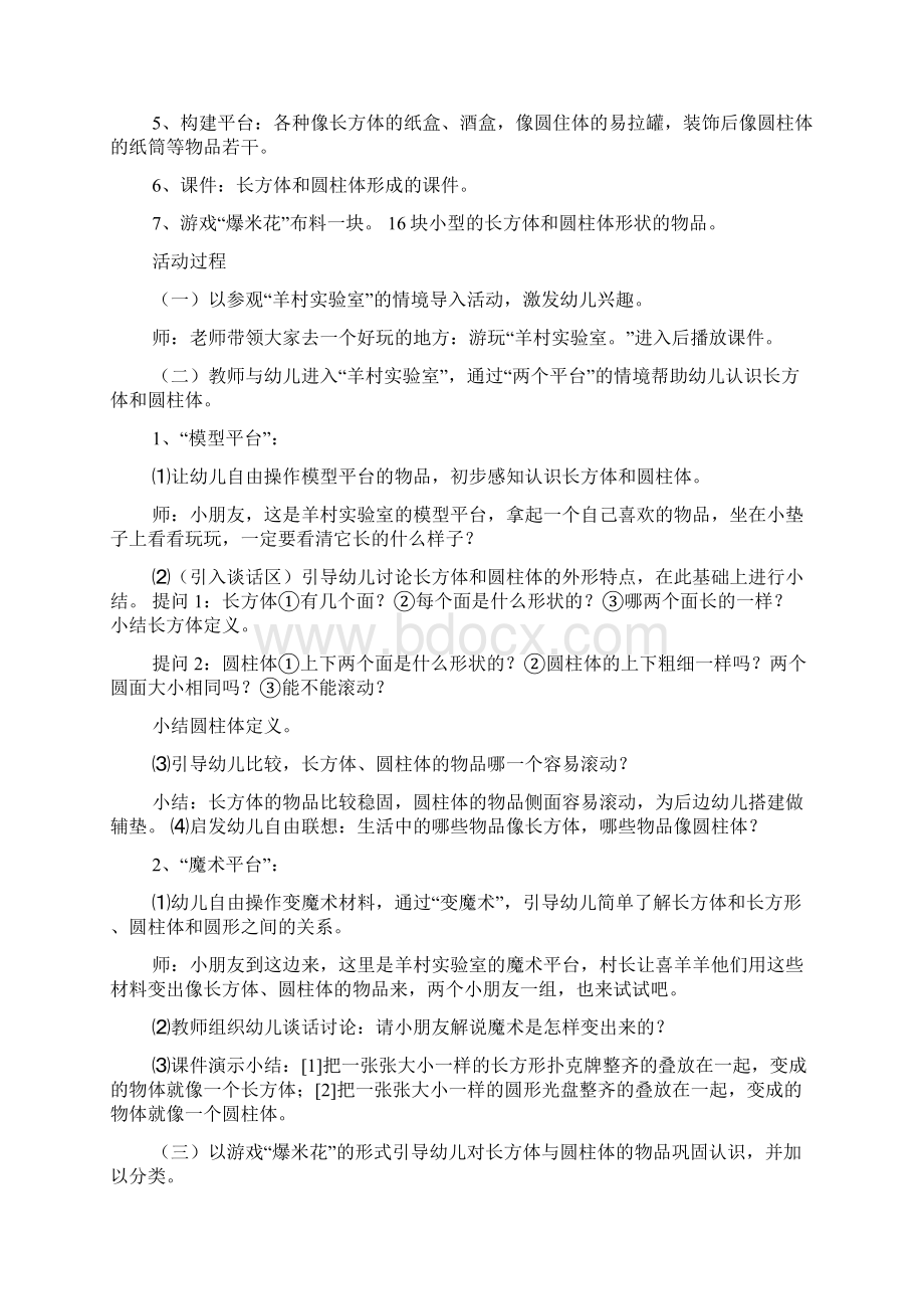 大班教学活动设计方案共5篇.docx_第3页