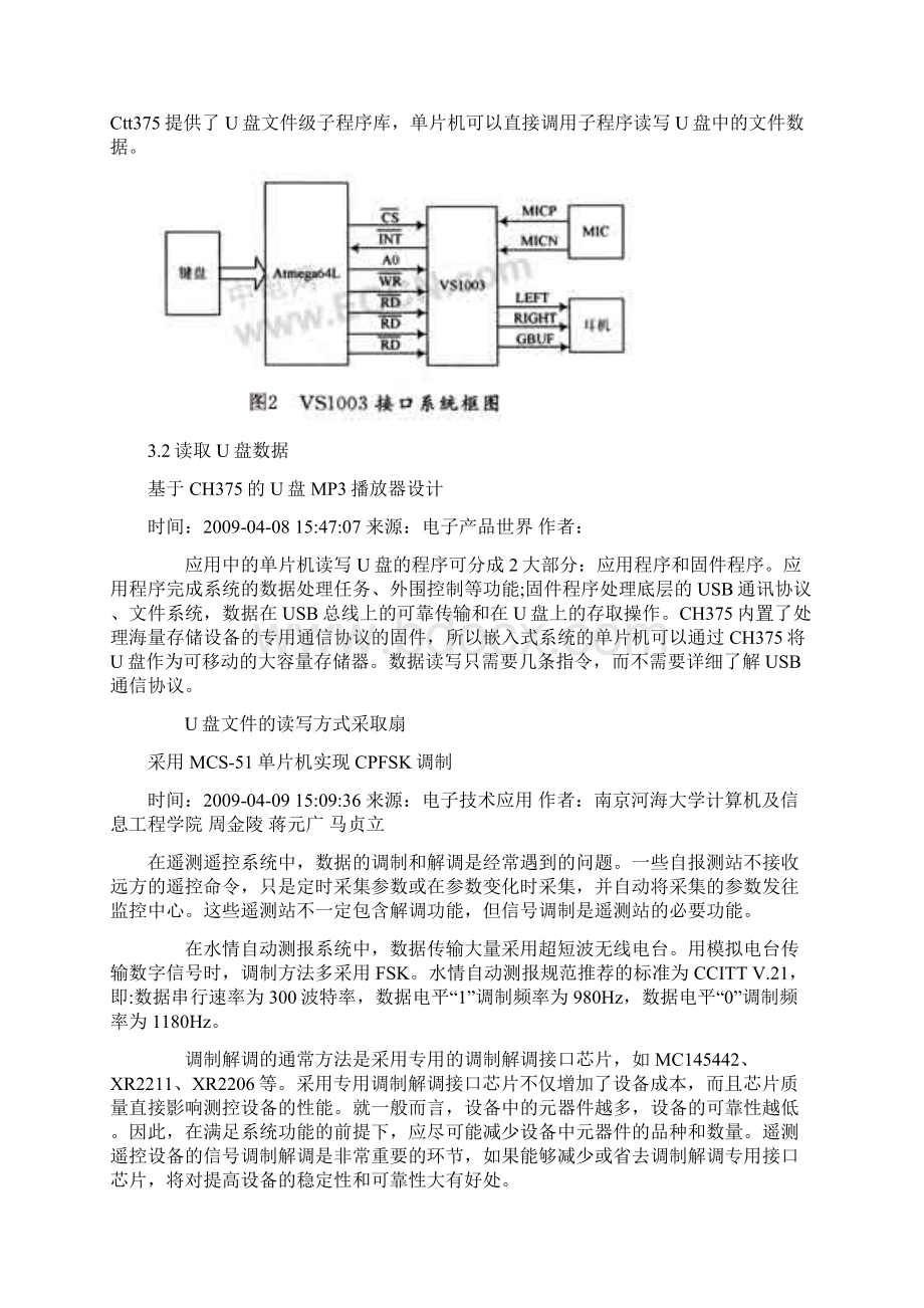 基于CH375的U盘MP3播放器设计.docx_第3页