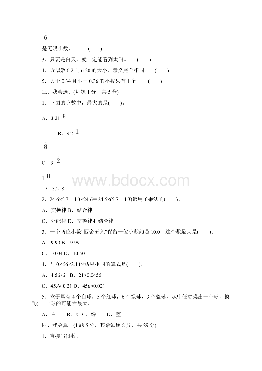 人教五年级数学上册期中检测卷.docx_第2页