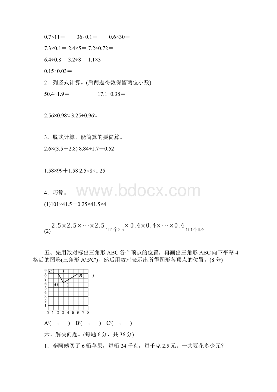 人教五年级数学上册期中检测卷.docx_第3页