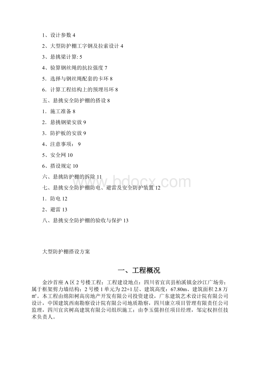 大型防护棚搭设方案.docx_第2页