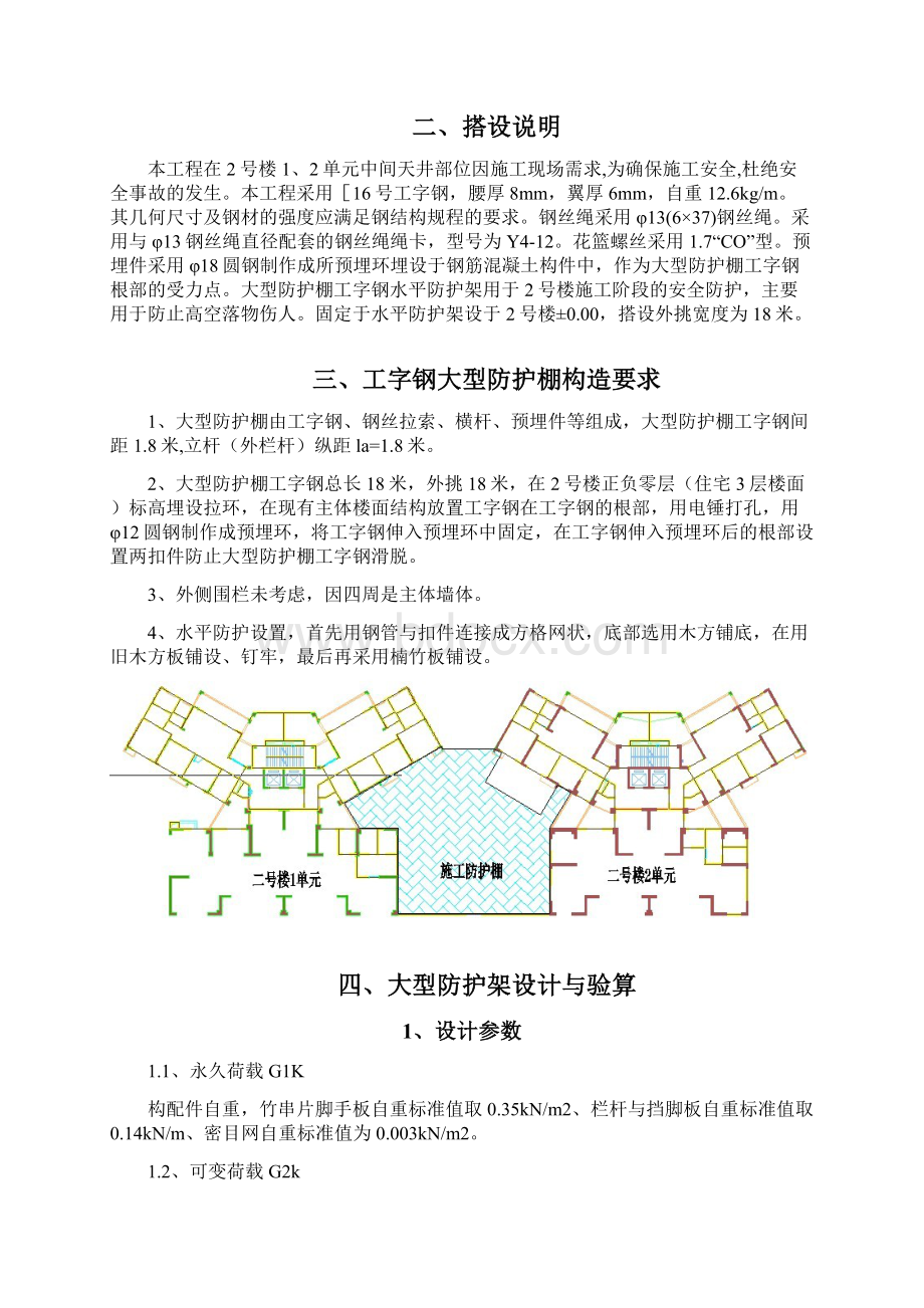 大型防护棚搭设方案.docx_第3页