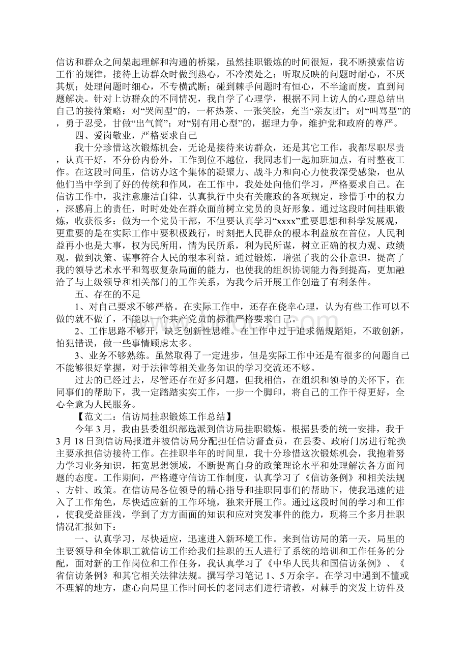 信访局挂职锻炼总结.docx_第2页