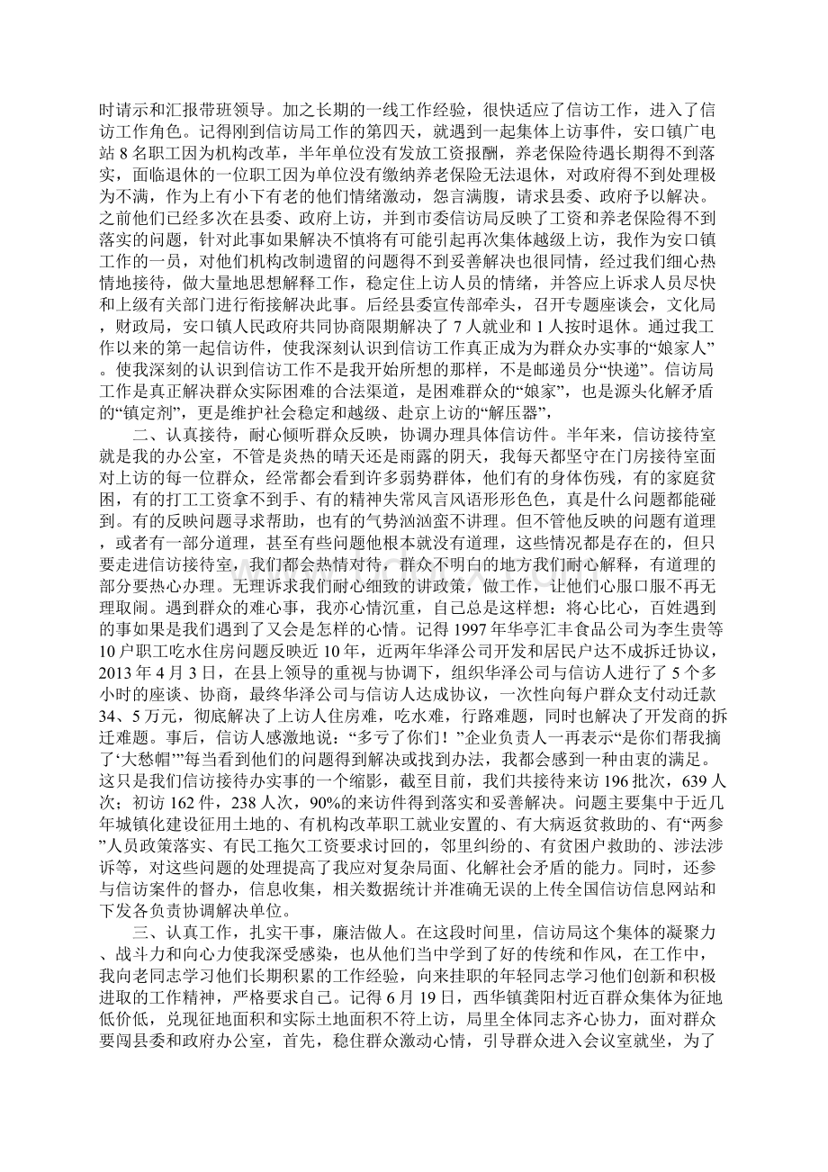 信访局挂职锻炼总结.docx_第3页