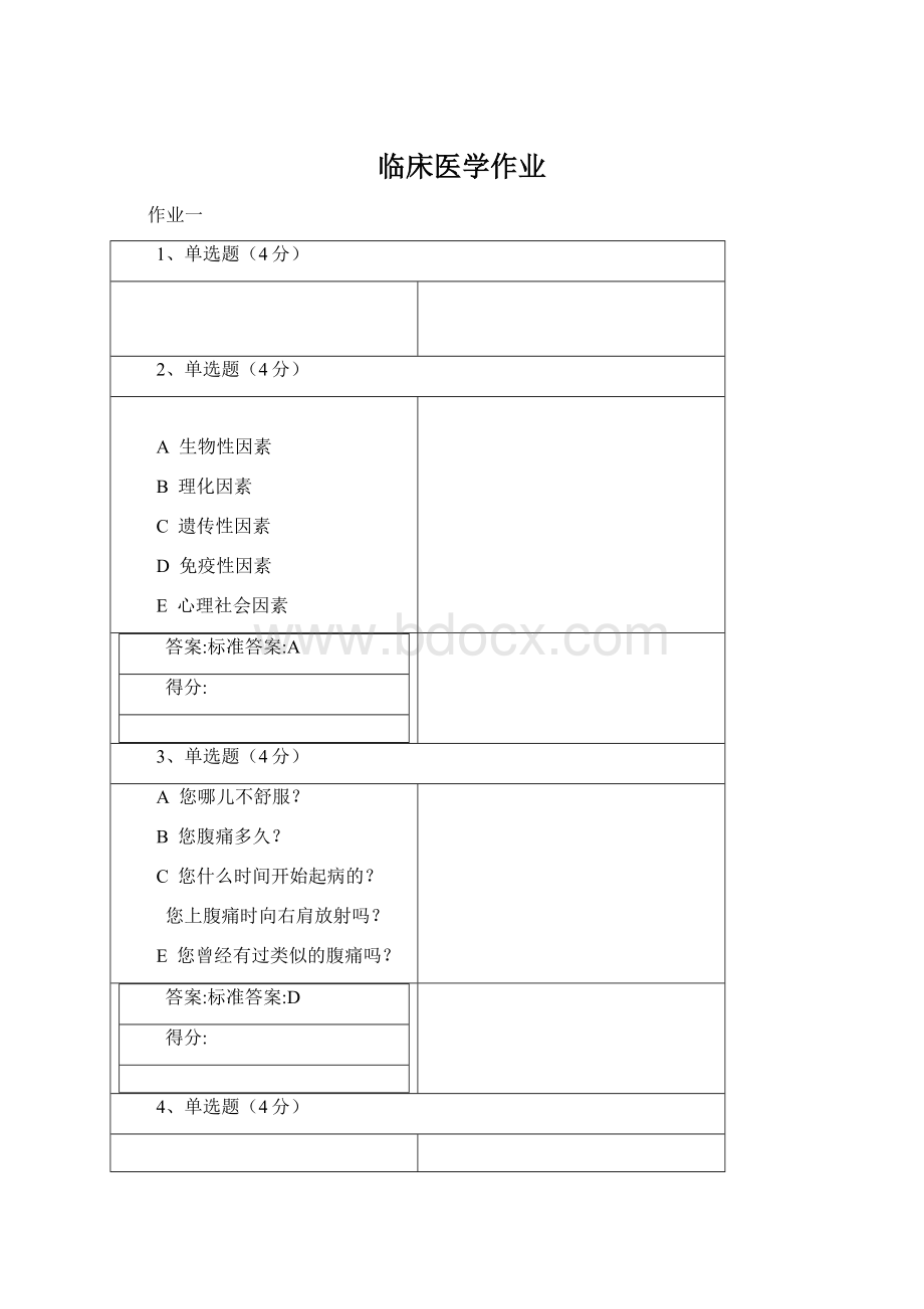 临床医学作业Word格式文档下载.docx