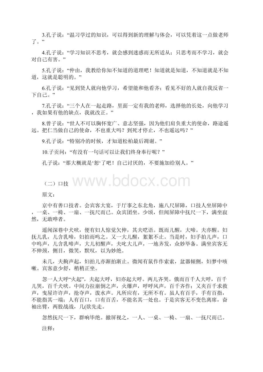 初中必考文言文原文及翻译Word文档格式.docx_第2页