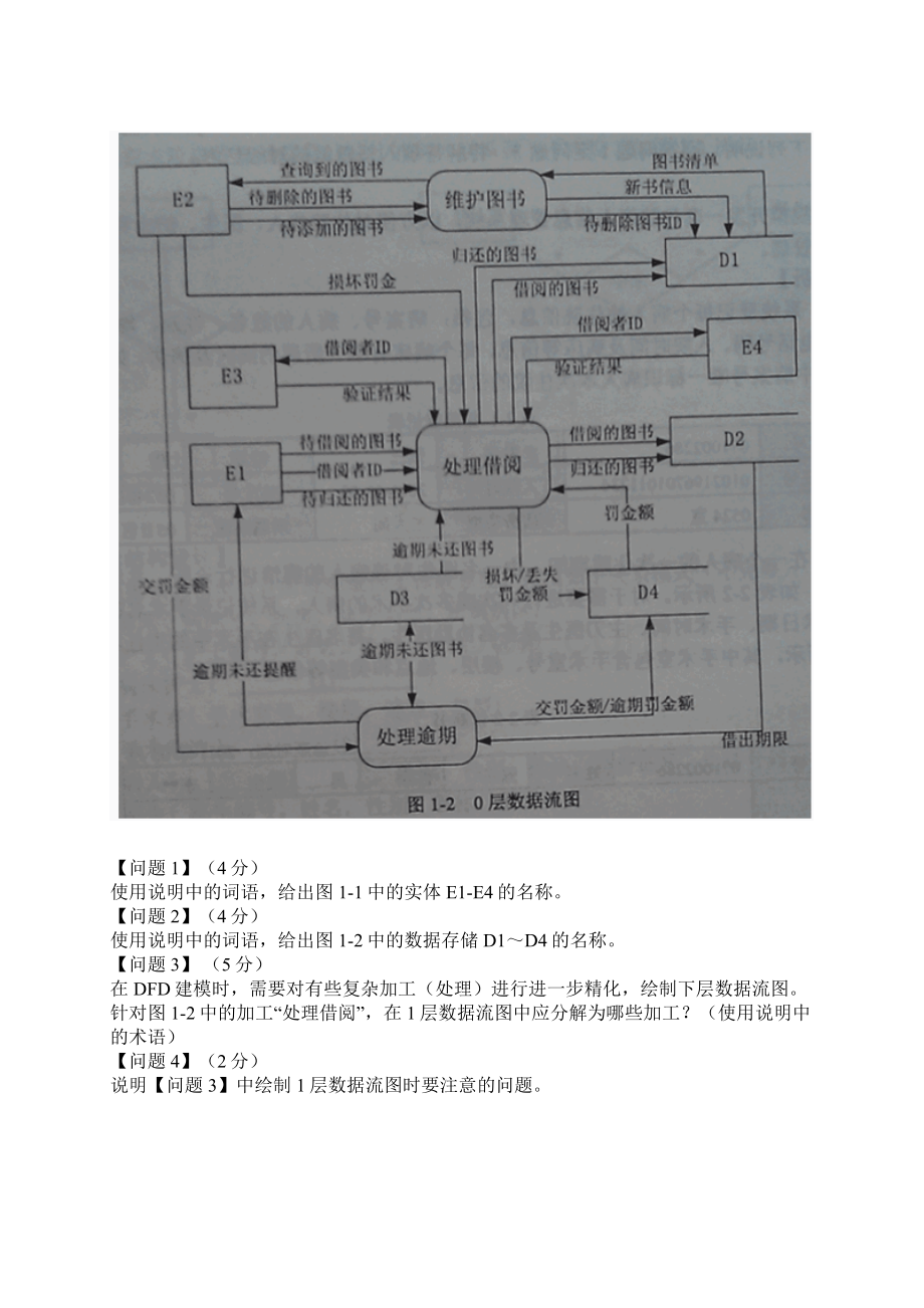 软件设计师下午题含答案.docx_第2页