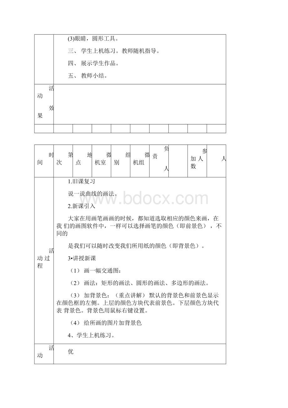 乡村少年宫微机组活动记录表.docx_第3页