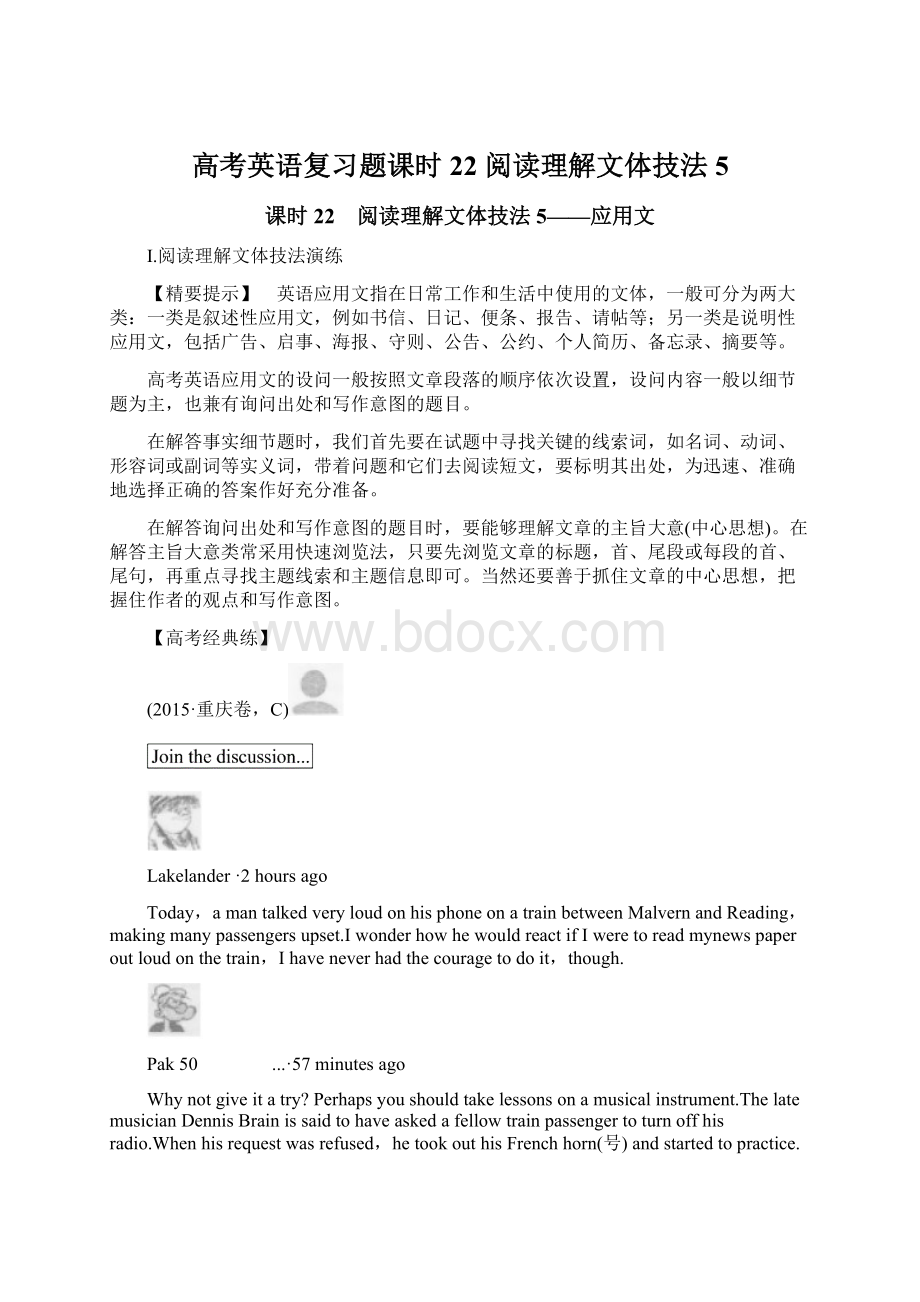 高考英语复习题课时22 阅读理解文体技法5Word文档格式.docx