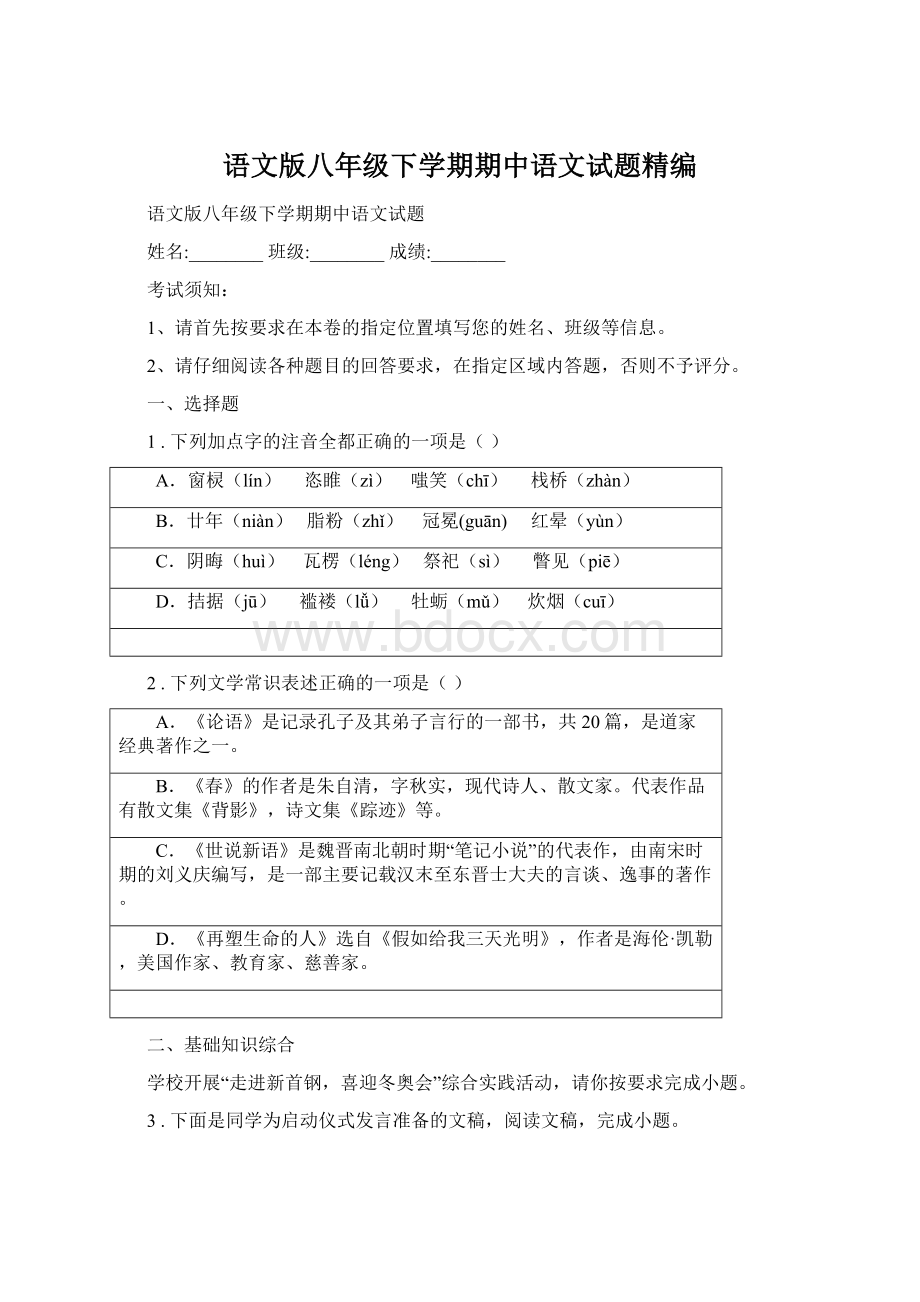 语文版八年级下学期期中语文试题精编.docx