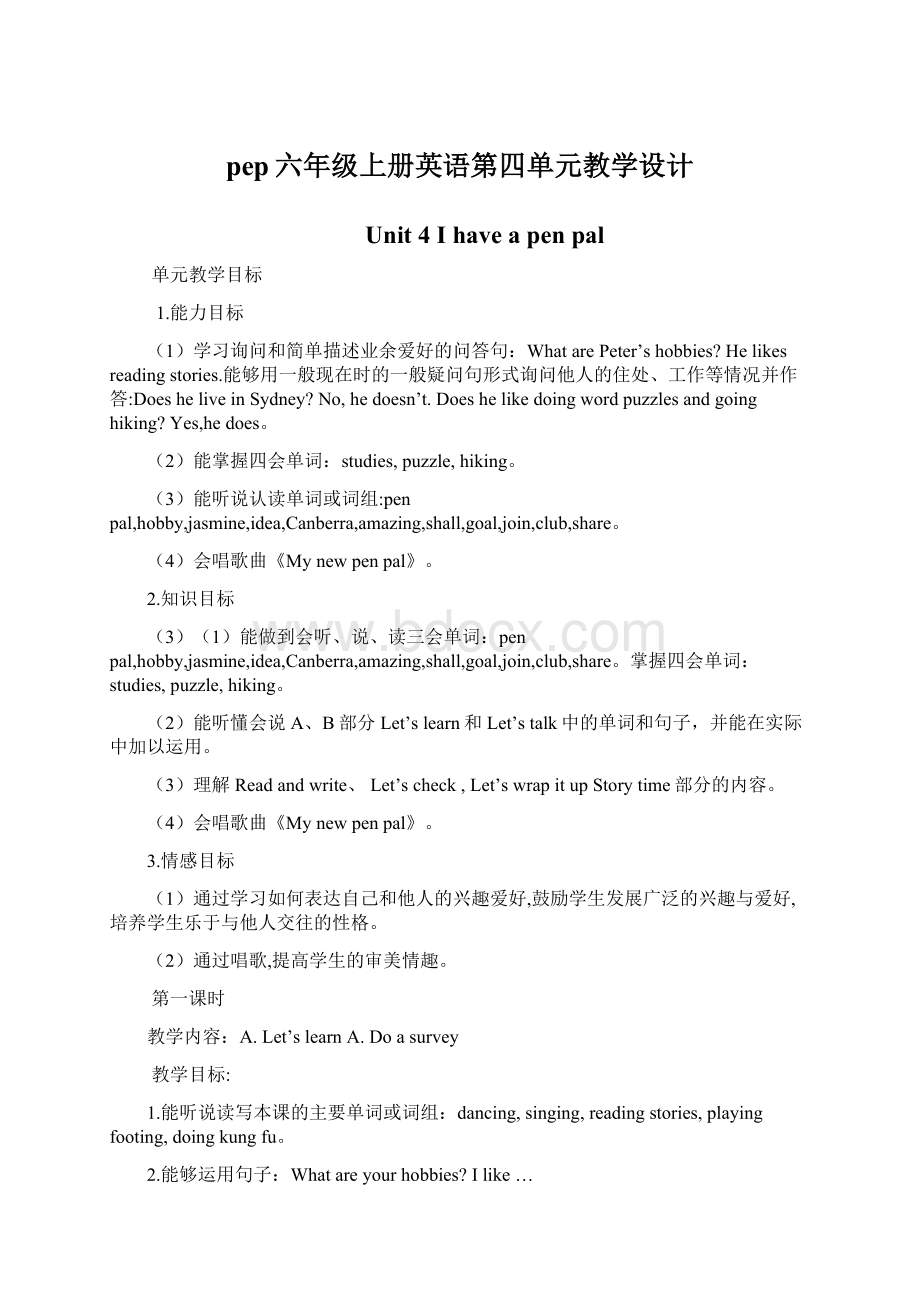 pep六年级上册英语第四单元教学设计.docx_第1页