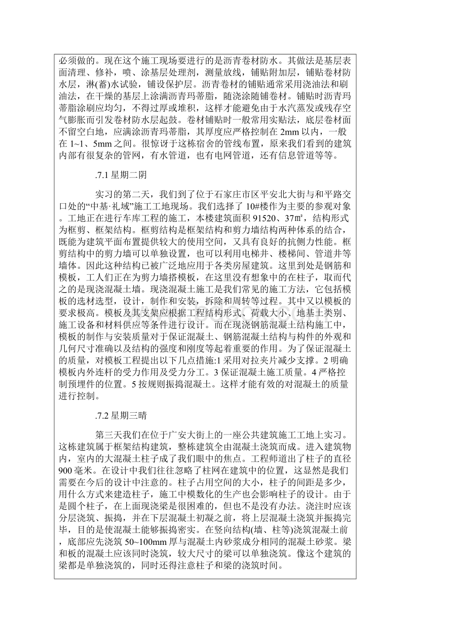 精选施工员的实习报告4篇Word文档下载推荐.docx_第3页