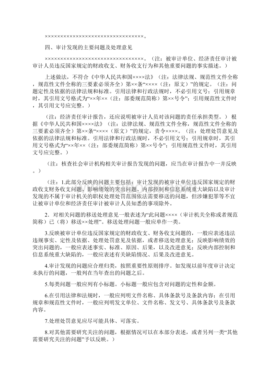 审计建议范文Word下载.docx_第2页