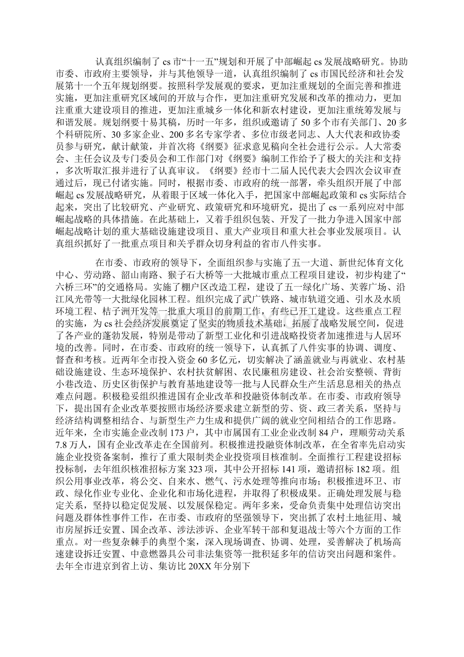 副市长述职报告精选多篇.docx_第2页