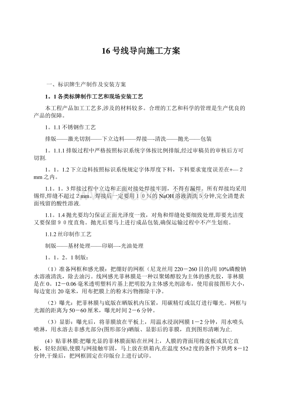 16号线导向施工方案.docx_第1页