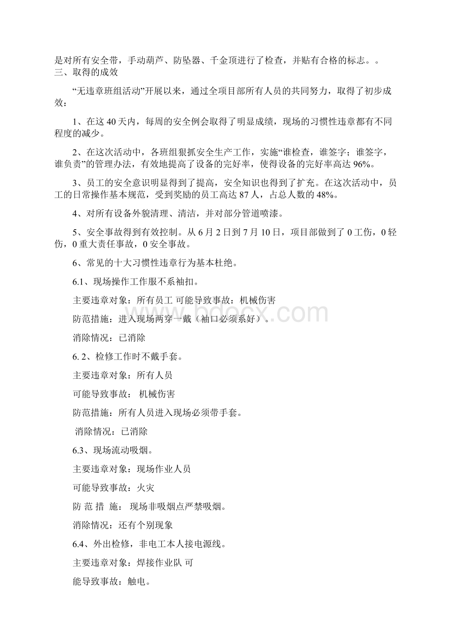 2号炉C修无违章活动总结讲解.docx_第3页