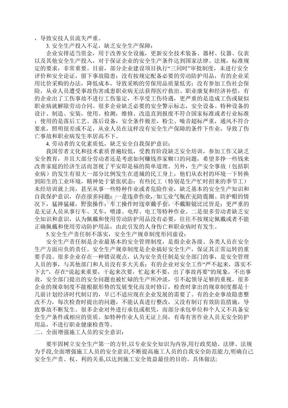 安全文明施工管理与实例论述.docx_第3页