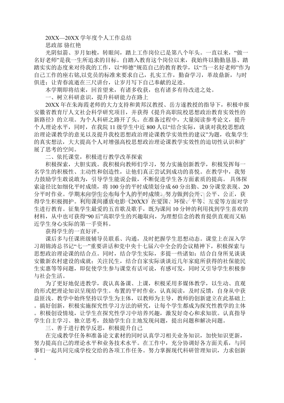 高职教师工作总结文档格式.docx_第2页