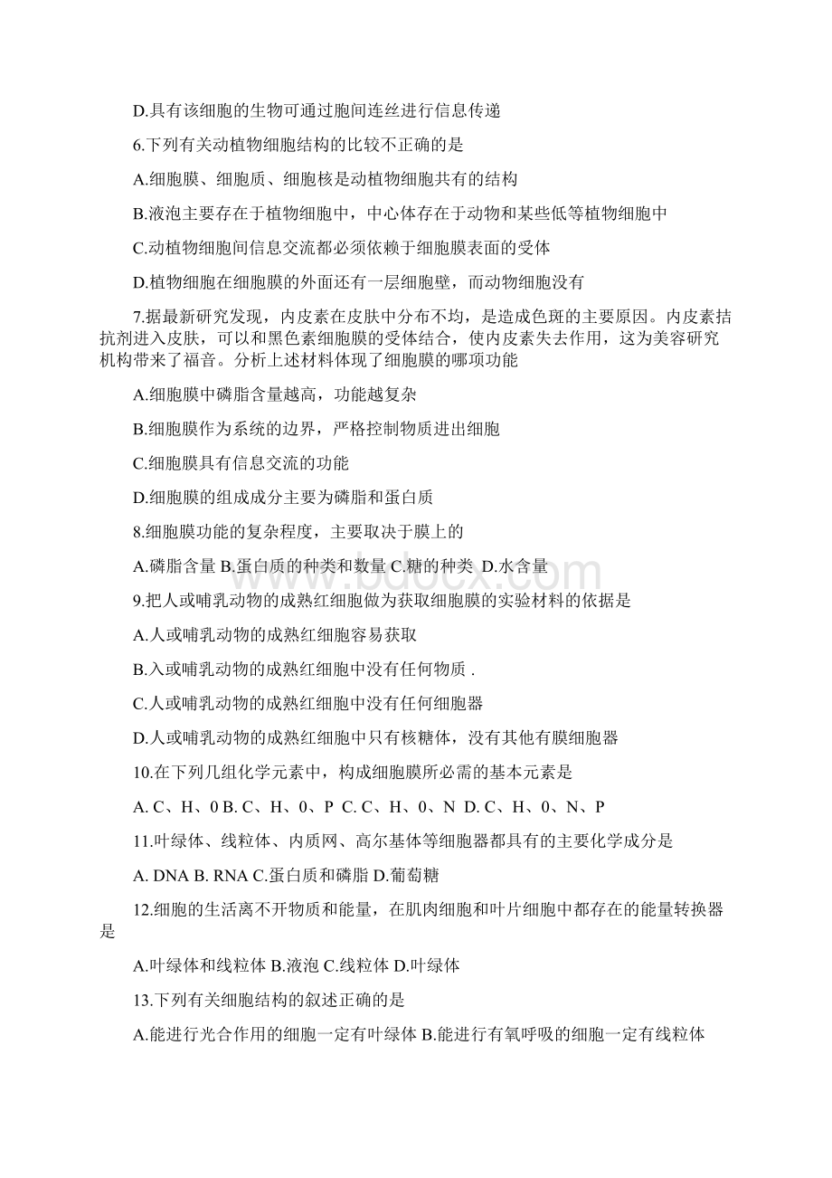 安徽省六安市第一中学学年高一上学期周末检测三生物试题 Word版含答案.docx_第2页