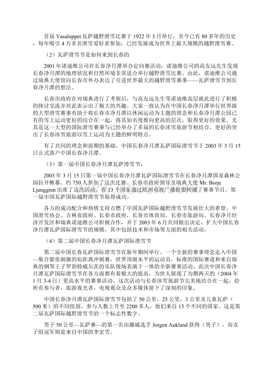 中国长春净月潭瓦萨国际滑雪节背景资料.docx_第2页