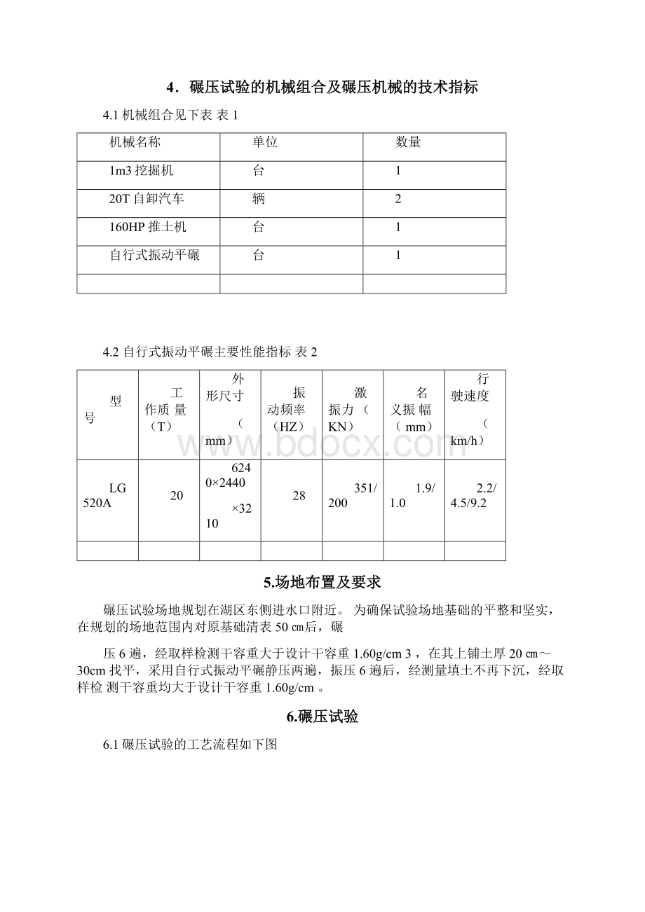 土方填筑碾压试验方案完整版.docx_第2页