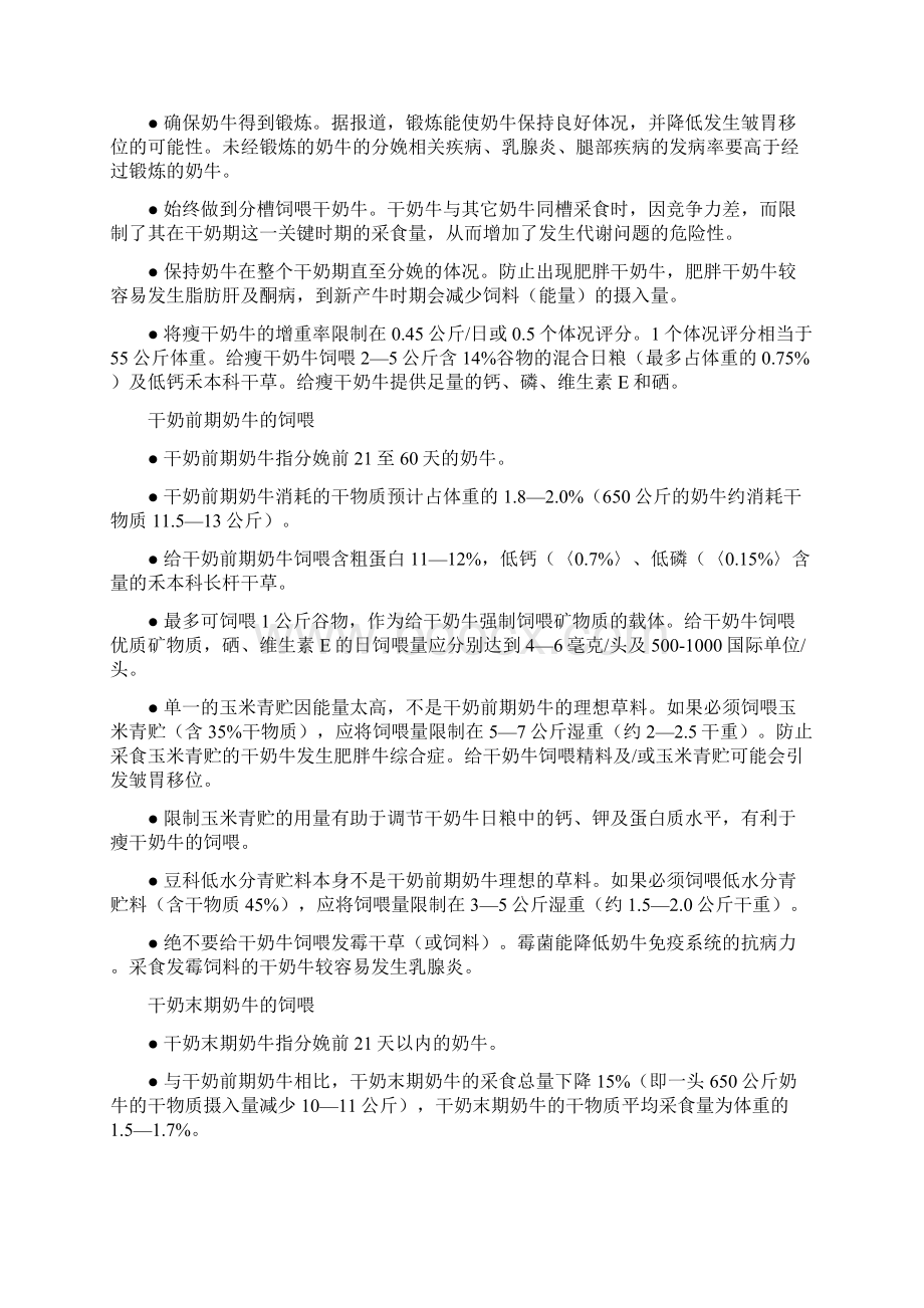 围产牛饲养的经验方法129文档格式.docx_第2页