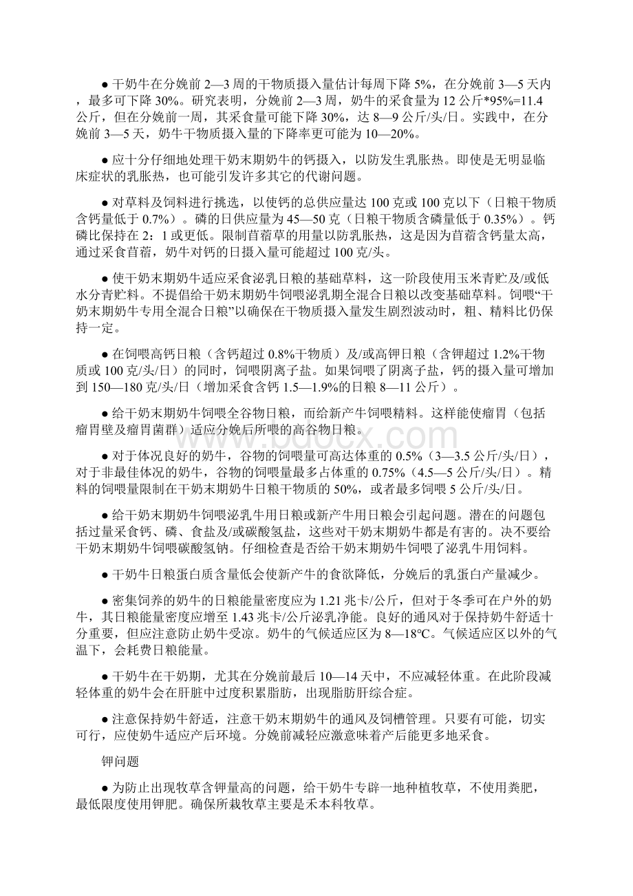 围产牛饲养的经验方法129文档格式.docx_第3页