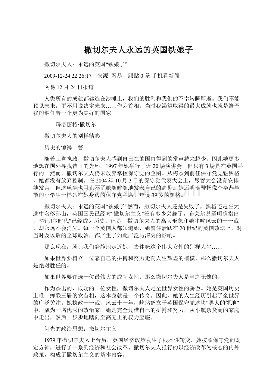 撒切尔夫人永远的英国铁娘子Word格式.docx_第1页