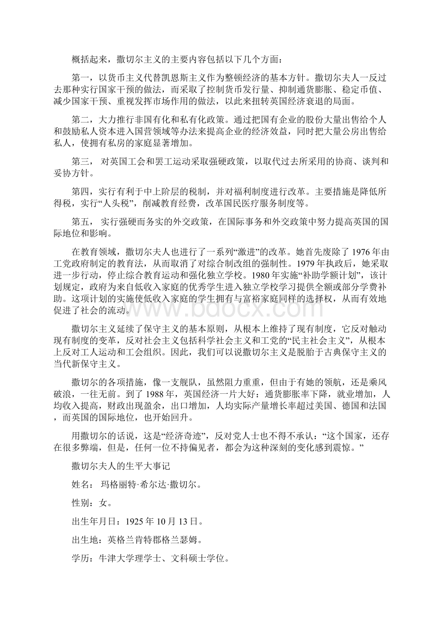 撒切尔夫人永远的英国铁娘子Word格式.docx_第2页