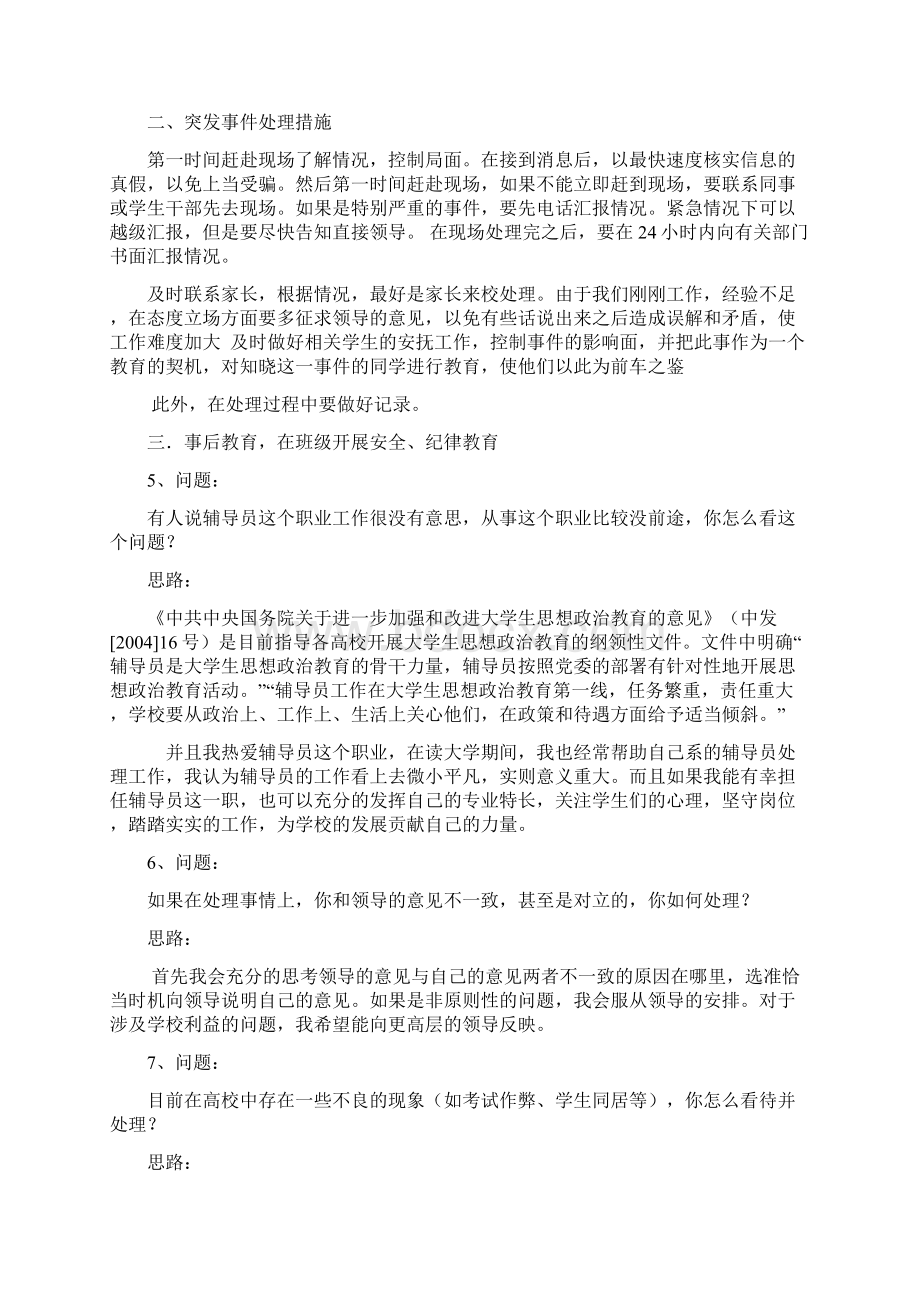 高校辅导员面试问答Word下载.docx_第2页