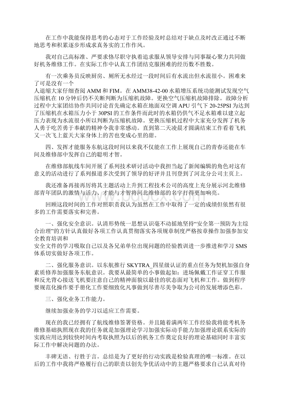 机务工作个人总结.docx_第2页