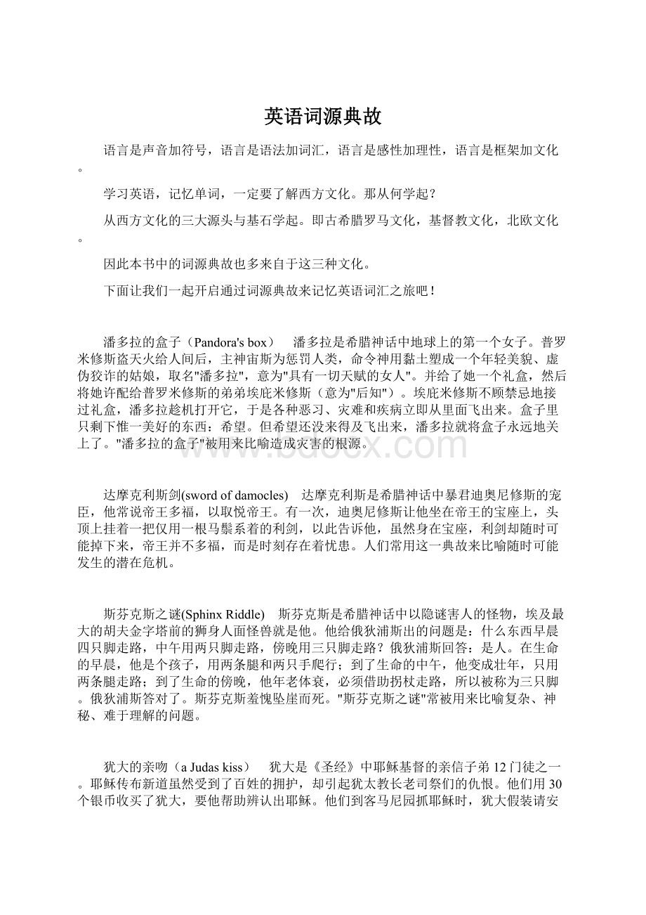 英语词源典故.docx_第1页