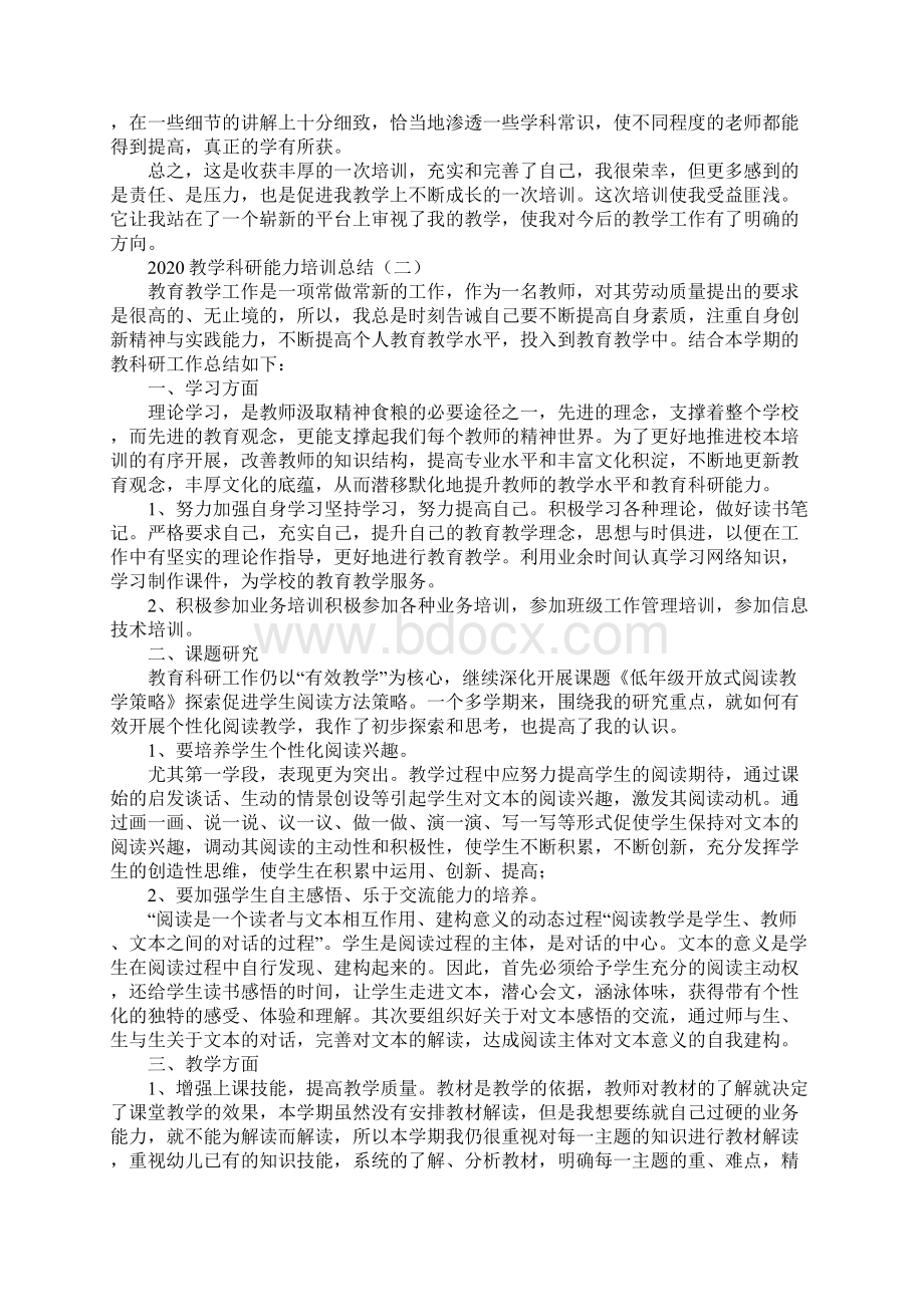 教学科研能力培训总结Word文件下载.docx_第3页