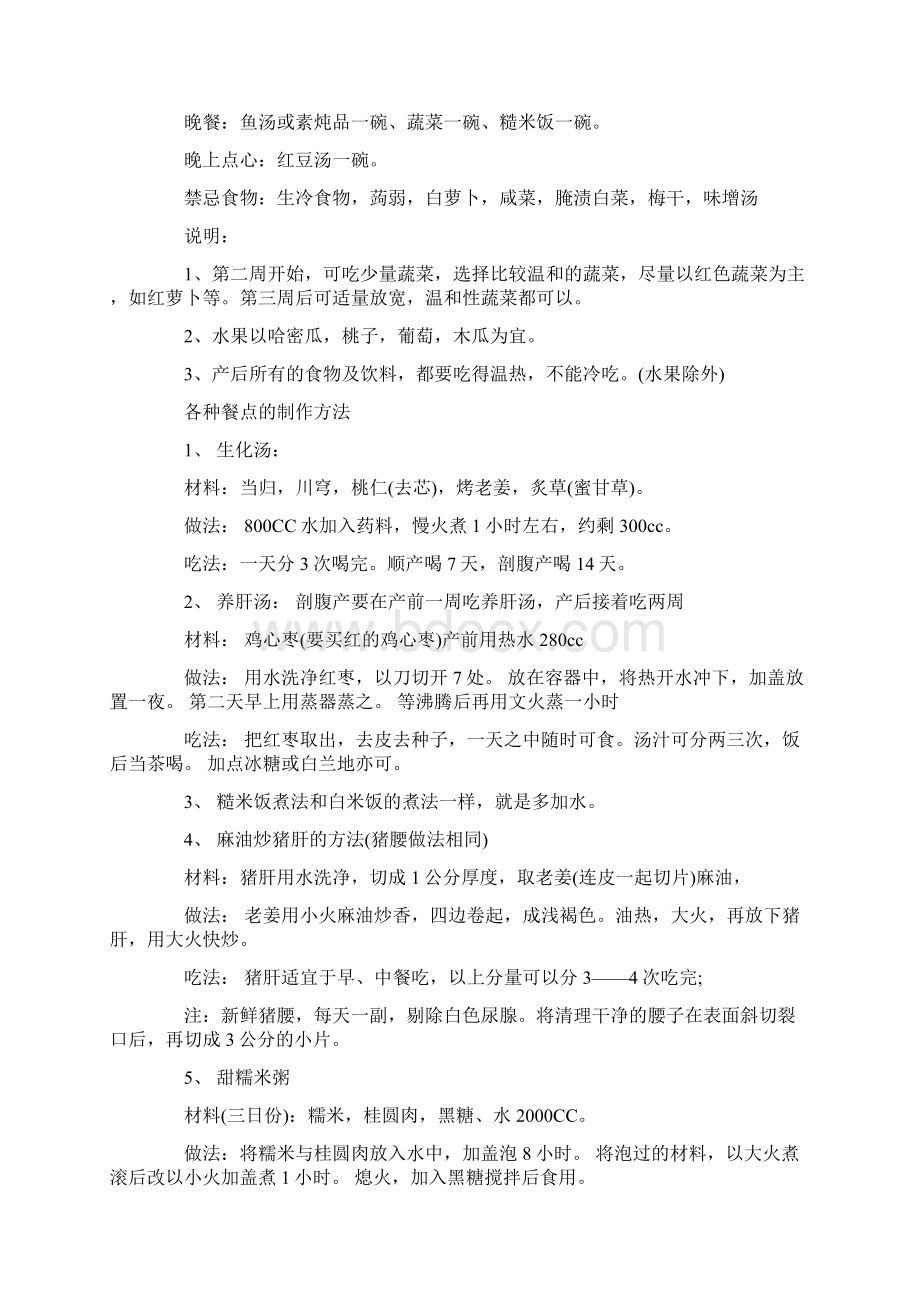 资深营养师推荐的月子食谱全.docx_第3页