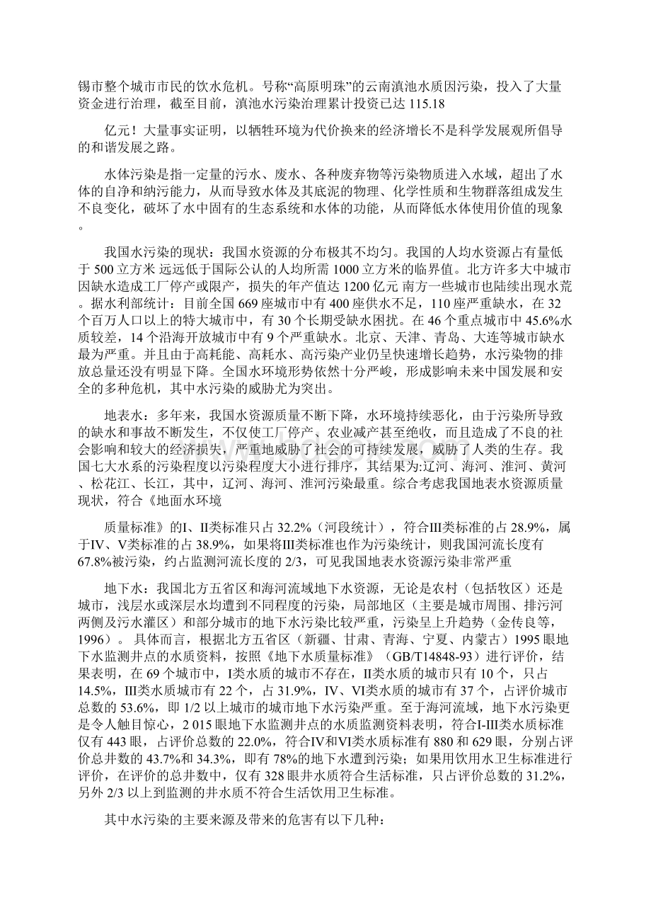 水体污染状况分析Word文档格式.docx_第2页